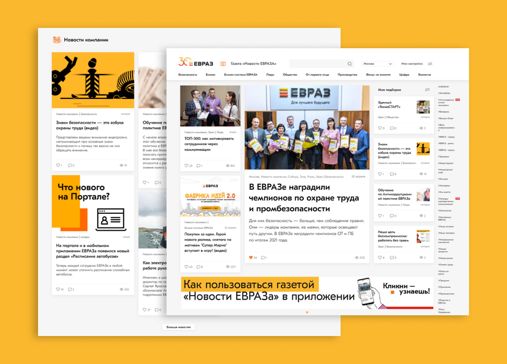 Дизайн новостей ЕВРАЗ газеты, разработанной компанией Технологика на платформе Microsoft SharePoint