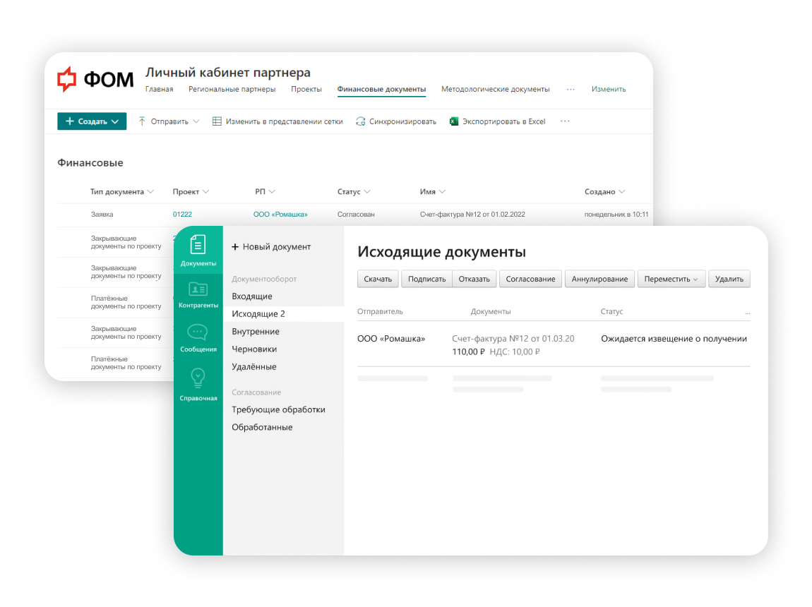 Интеграция Microsoft SharePoint с Диадок для ФОМ от Технологики