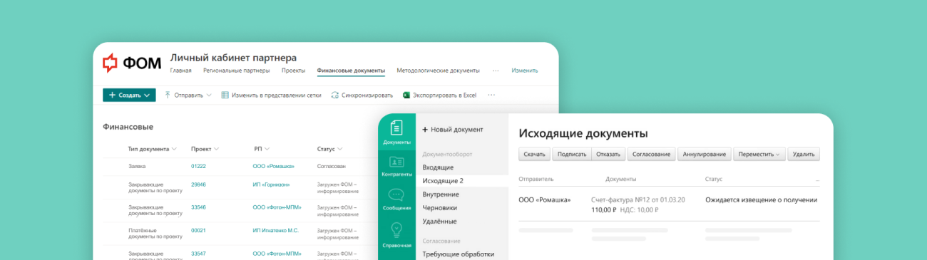 Интеграция Microsoft SharePoint с Диадок для ФОМ от Технологики