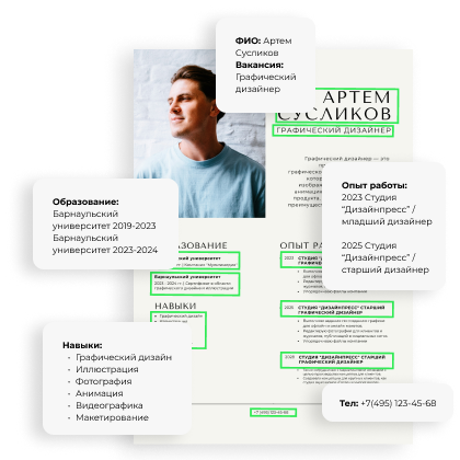 Интеллектуальная обработка резюме и CV | Технологика